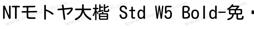 NTモトヤ大楷 Std W5 Bold字体转换